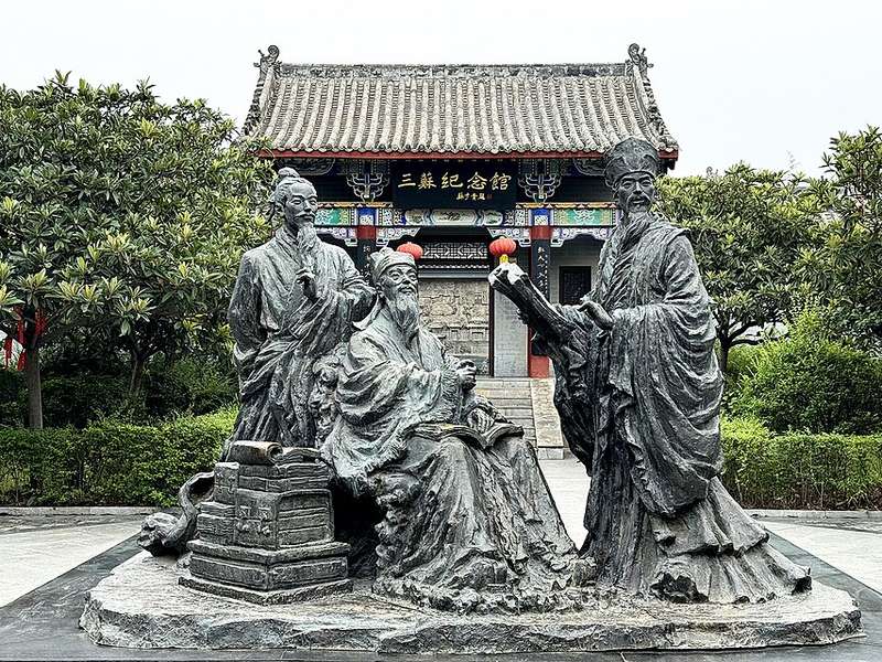 三苏园